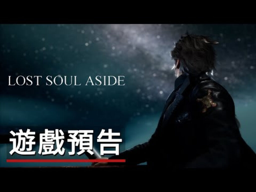 Lost Soul Aside: le rendez-vous immanquable de ChinaJoy !