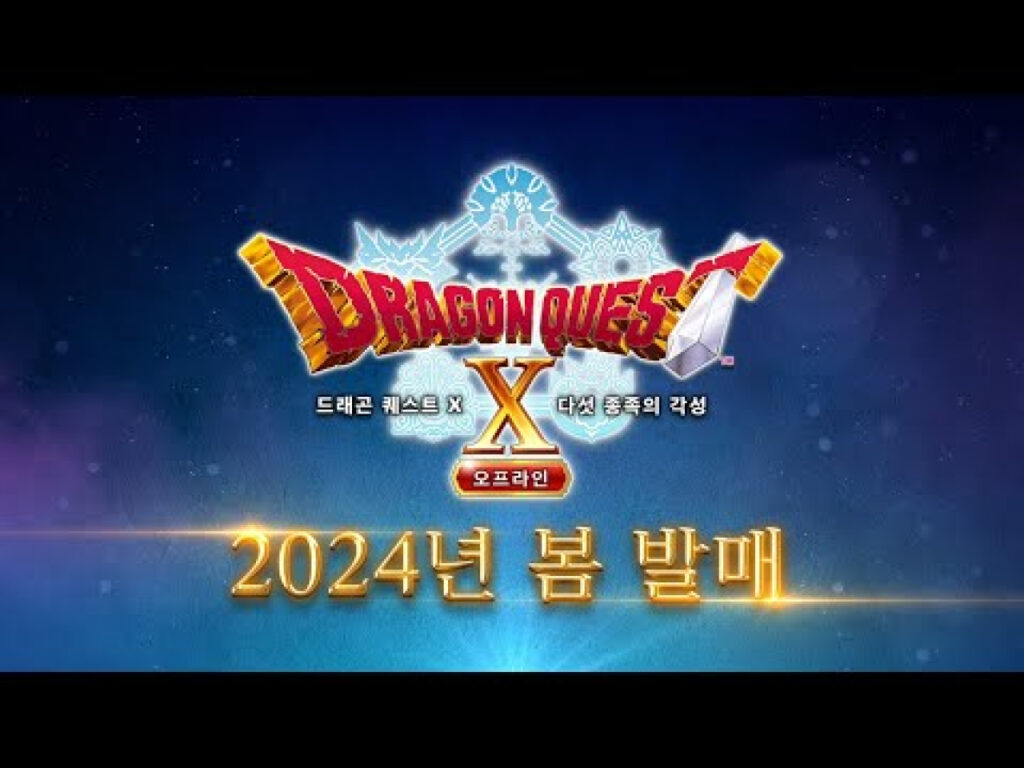 Dragon Quest X : La Nouvelle Lueur d'espoir pour les fans de RPG ?