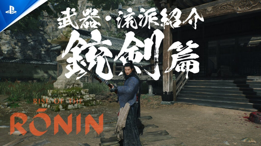 Le Ronin se prépare pour son grand retour