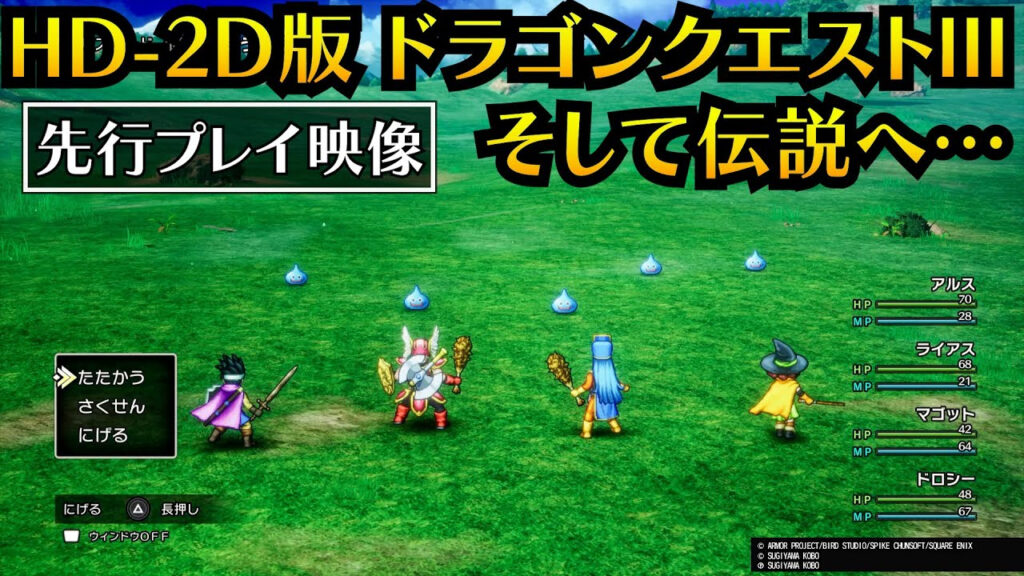 Dragon Quest III HD-2D Remake : gameplay, personnages et visuels