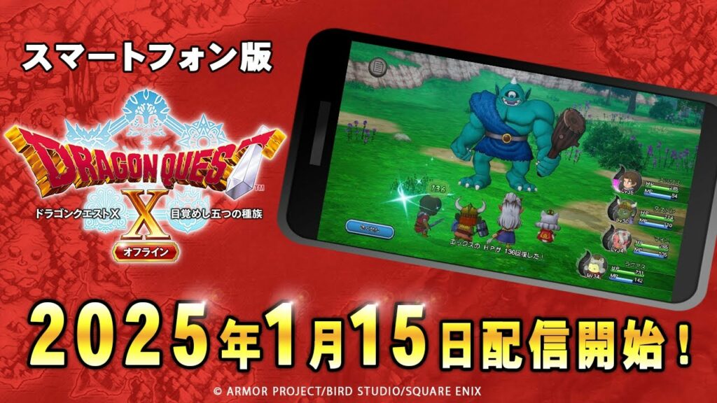 Dragon quest x offline arrive sur ios et android